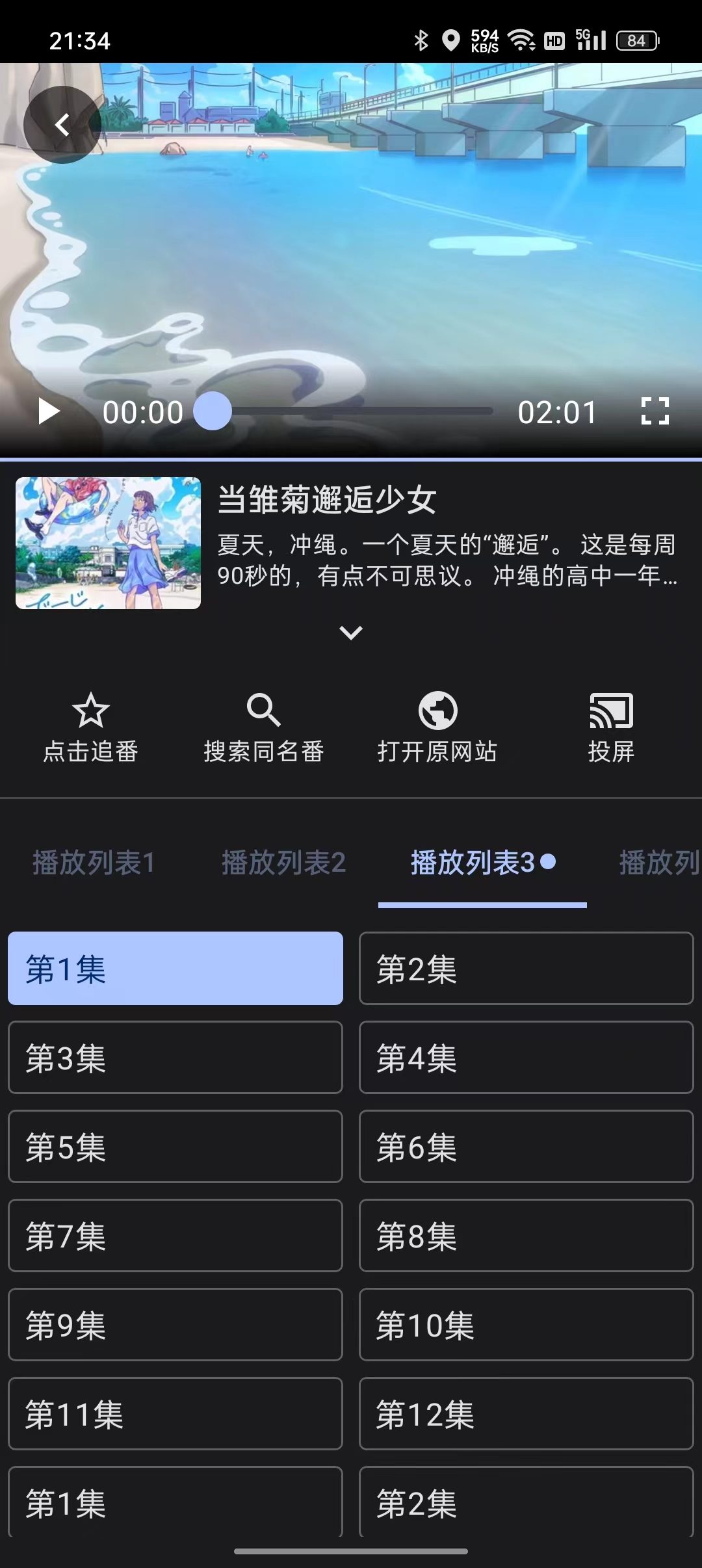 剧集详情页：全部剧集与可用线路