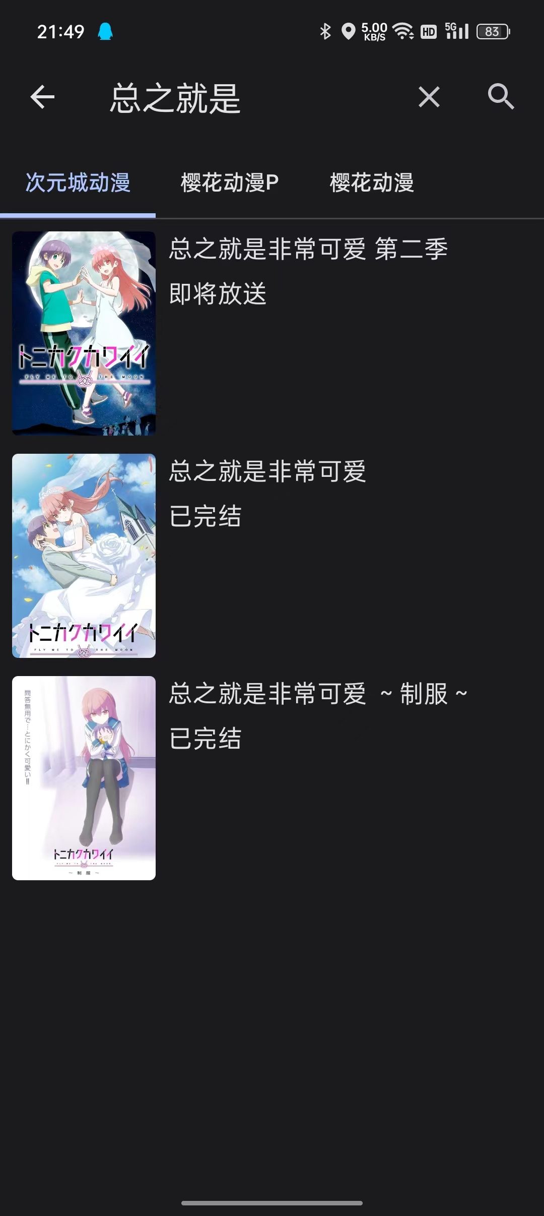 一次搜索同时列出多个番剧源的结果