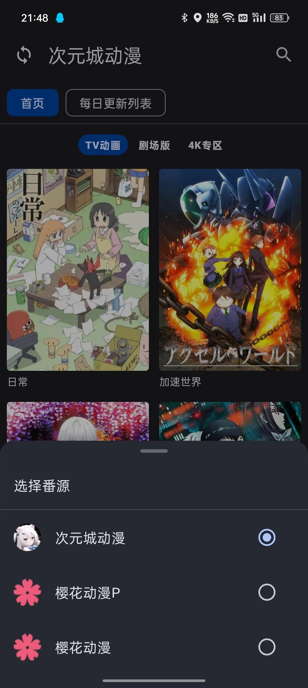 播放页切换番剧源